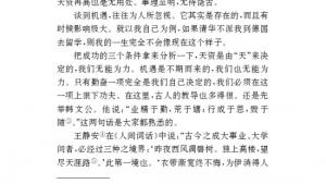 苏教版九年级语文上册电子课本-苏教版初三语文上册电子课本九 成功(第117页)