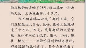 苏教版三年级语文下册电子课本18 狼和鹿(第102页)