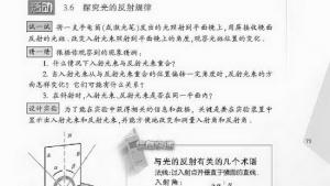 苏教版八年级物理上册电子课本,苏教版初二物理上册电子课本五、光的反射(第73页)