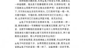 苏教版七年级语文下册电子课本-苏教版初一语文下册电子课本十六 *松树金龟子（节选）(第132页)