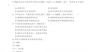 苏教版高一化学1电子课本专题二 综合复习(第57页)