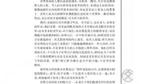 苏教版高二语文必修三电子课本肖邦故园/ [波兰]雅－伊瓦什凯维奇/(第15页)