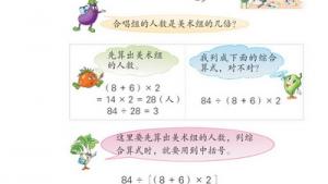 苏教版四年级数学下册(旧版)电子课本4 混合运算(第39页)