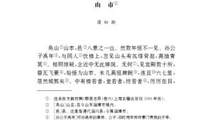 苏教版八年级语文下册电子课本,苏教版初二语文下册电子课本诵读欣赏 山市（蒲松龄）(第104页)