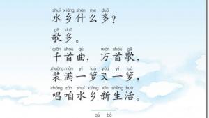苏教版二年级语文上册电子课本21 水乡歌(第131页)