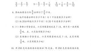 苏教版六年级数学上册电子课本七 整理与复习(第113页)