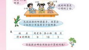 苏教版二年级数学下册(旧版)电子课本八 乘法(第92页)
