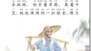 苏教版二年级语文上册电子课本13 朱德的扁担(第95页)