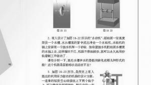 苏教版九年级物理下册电子课本-苏教版初三物理上册电子课本四、能量转化的基本规律(第98页)