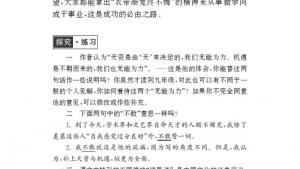 苏教版九年级语文上册电子课本-苏教版初三语文上册电子课本九 成功(第118页)