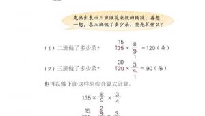 苏教版六年级数学上册(旧版)电子课本3 分数乘法(第47页)