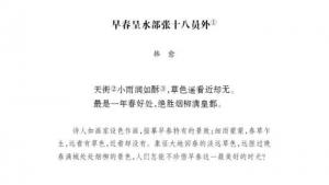 苏教版七年级语文上册电子课本-苏教版初一语文上册电子课本诵读欣赏 古代诗词三首(第135页)