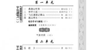 苏教版九年级语文上册电子课本-苏教版初三语文上册电子课本封面/前言/目录