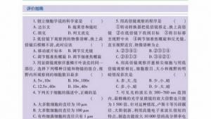 苏教版高一生物必修1（分子与细胞）电子课本细胞的大小和形态(第33页)