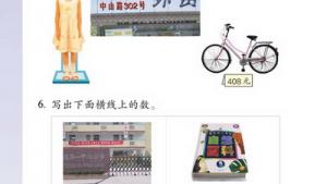 苏教版二年级数学下册(旧版)电子课本二 认数(第16页)