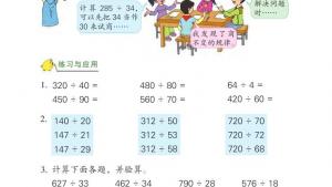 苏教版四年级数学上册电子课本二 两、三位数除以两位数(第27页)
