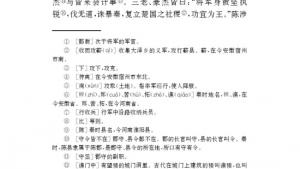 苏教版九年级语文上册电子课本-苏教版初三语文上册电子课本十六 陈涉世家(第180页)
