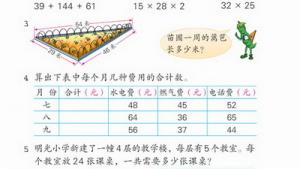 苏教版四年级数学上册(旧版)电子课本7 运算率(第64页)