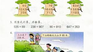 苏教版二年级数学下册电子课本六 两、三位数的加法和减法(第71页)