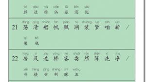 苏教版二年级语文上册电子课本生字表(第148页)