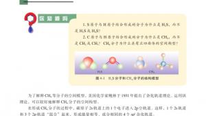 苏教版高三化学-物质结构与性质电子课本第一单元 分子构型与物质的性质(第66页)
