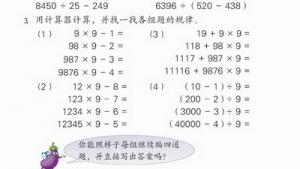 苏教版四年级数学上册(旧版)电子课本11 用计算器计算(第104页)