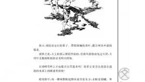 苏教版高二语文必修三电子课本祖国山川颂/黄药眠(第5页)