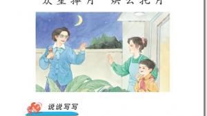 苏教版二年级语文下册电子课本练习(第138页)