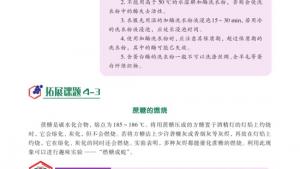 苏教版高三化学-实验化学电子课本拓展课题4-3 蔗糖的燃烧(第52页)