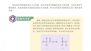 苏教版高三化学-物质结构与性质电子课本第四单元 分子间作用力分子晶体(第56页)