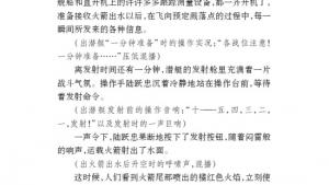 苏教版七年级语文下册电子课本-苏教版初一语文下册电子课本二十 录音新闻(第189页)