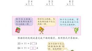 苏教版三年级数学下册电子课本有趣的乘法计算(第18页)