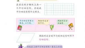 苏教版四年级数学下册电子课本七 三角形、 平行四边形和梯形(第88页)