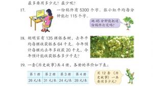 苏教版四年级数学下册电子课本三 三位数乘两位数(第32页)
