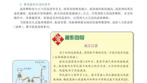 苏教版高三化学-实验化学电子课本课题3 硝酸钾晶体的制备(第14页)