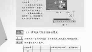 苏教版八年级物理上册电子课本,苏教版初二物理上册电子课本一、长度和时间的测量(第108页)