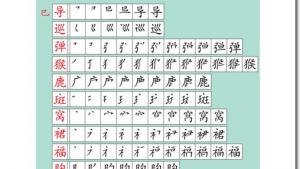 苏教版二年级语文下册电子课本识字(第78页)