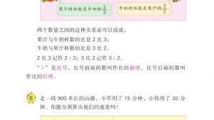 苏教版六年级数学上册电子课本三 分数除法(第53页)