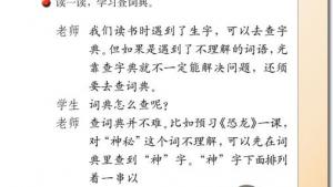 苏教版三年级语文下册电子课本13 古诗两首(第75页)