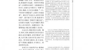 苏教版高三语文《史记》选读电子课本*河渠书(第29页)