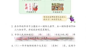 苏教版三年级数学下册电子课本五 年、月、日(第46页)