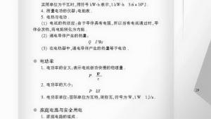 苏教版九年级物理下册电子课本-苏教版初三物理上册电子课本综合实践活动(第29页)