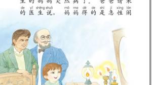 苏教版二年级语文下册电子课本15 晚上的“太阳”(第90页)