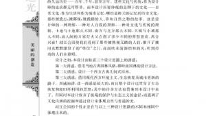 苏教版高三语文必修五电子课本*足下的文化与野草之美(第32页)