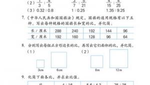 苏教版六年级数学上册(旧版)电子课本5 认识比(第73页)