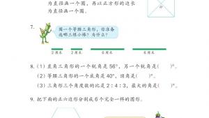 苏教版六年级数学下册电子课本2 图形与几何(第88页)