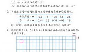 苏教版六年级数学下册(旧版)电子课本5 正比例和反比例(第66页)