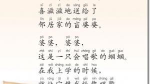 苏教版二年级语文上册电子课本5 送给盲婆婆的蝈蝈(第39页)