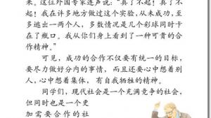 苏教版六年级语文下册电子课本14、学会合作(第73页)