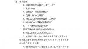 苏教版八年级语文上册电子课本,苏教版初二语文上册电子课本二十二 都市精灵(第180页)